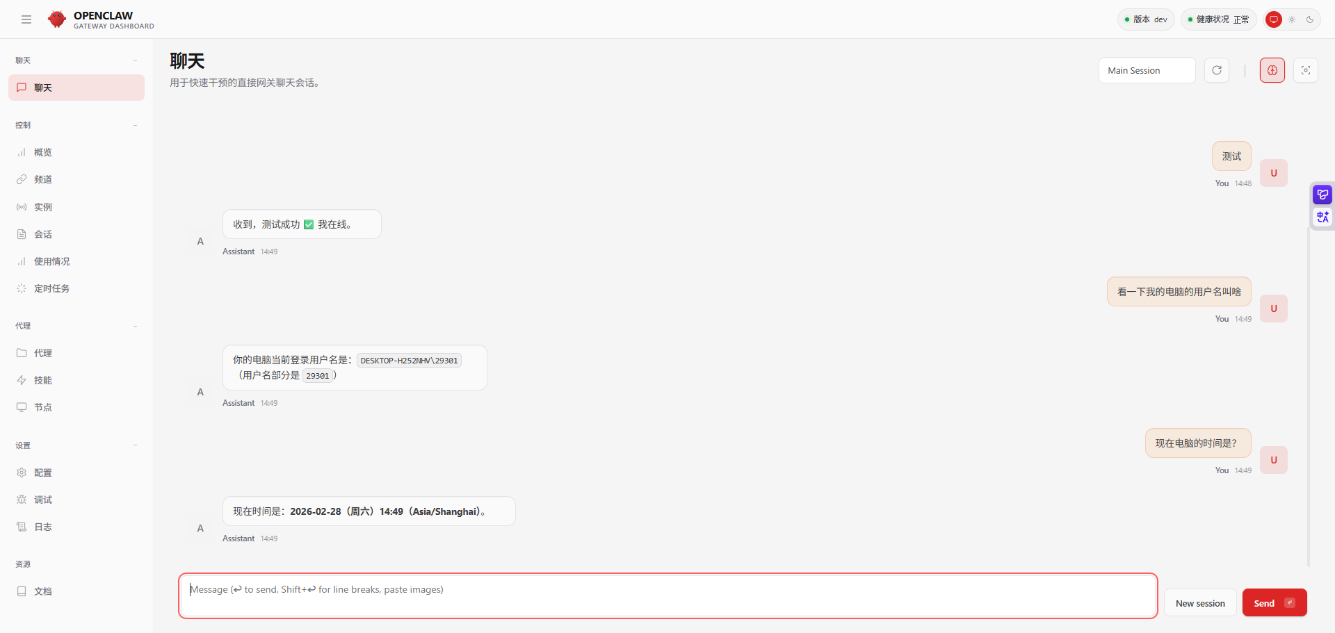 OpenClaw Gateway Dashboard 控制台界面示意