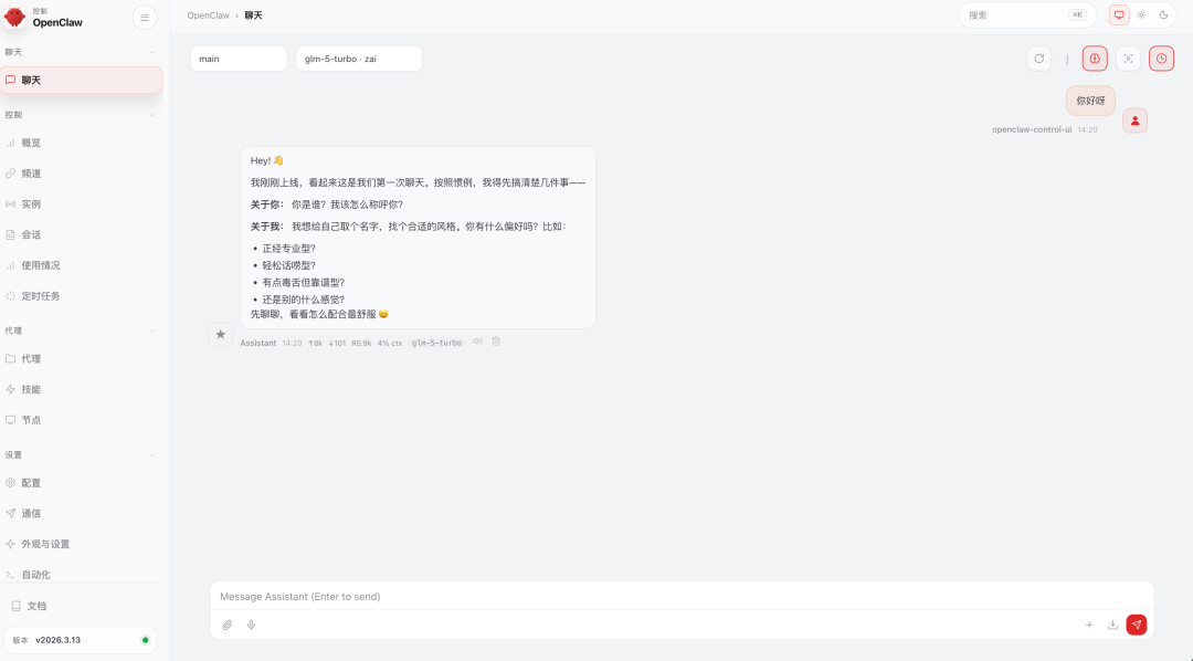 OpenClaw 选择 channel 的界面截图
