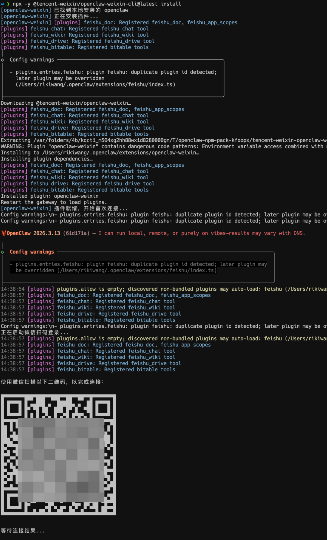 微信 ClawBot 扫码接入截图